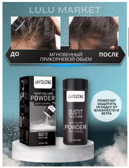 Пудра для укладки волос