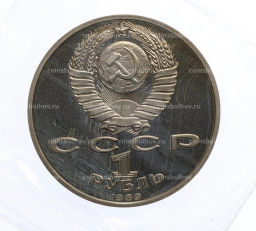 Монета 1 рубль 1989 года Михаил Эминеску (Proof)