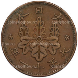 Монета 1 сен 1922 года Япония