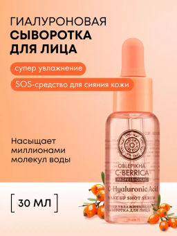 "NS" C-BERRICA Сыворотка для лица Супер увлажняющая 30мл