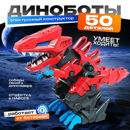 Электронный конструктор Тираннозавр, 50 деталей, световые и звуковые эффекты - Эврики фото 6