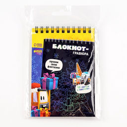 УЦЕНКА Блокнот - гравюра на новый год «Подарки», 10 листов, лист наклеек