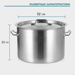 Кастрюля Hanna Knövell, 19 л, d=32 см, толщина стенки 0.8 мм, с крышкой, нержавеющая сталь, хромированная
