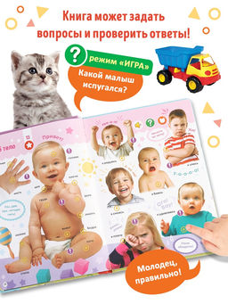 Говорящая книга "Мир вокруг меня"