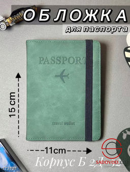 Обложка для паспорта, 15*11 см - Bruno фото 3