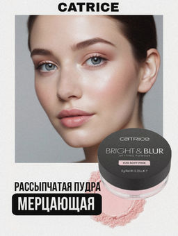 Пудра рассыпчатая Bright & Blur Setting Powder, 020 Soft Pink 954817