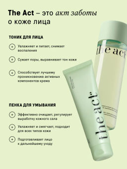 Набор для умывания и очищения лица пенка и тоник - The act фото 6