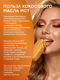 НОВИНКА! Смесь для протеинового мороженого Молочный Ирис