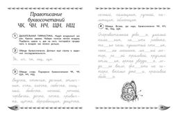 Исправление почерка и профилактика дисграфии: для детей 8-10 лет