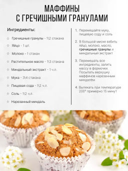 Медовые гранулы гречишные 230г (состав: мёд натуральный, глюкоза)