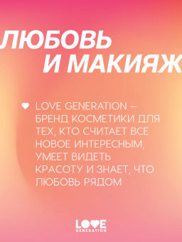 Love Generation Глиттер-гель для лица / Face glitter Gel "We love glitter" тон 04