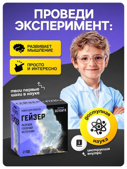 Набор для опытов Гейзер - Эврики фото 4