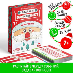 Детективная настольная игра Да или Нет. Новый год!, 30 карт, 7+