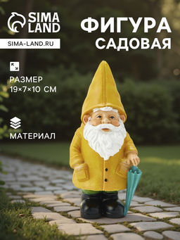 Садовая фигура из полистоуна «Гном в дождевике», 19×7×10 см, Greengo