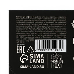 Матирующие салфетки для лица Like a girlboss, 50 шт., Beauty Fox