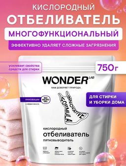WONDER LAB Кислородный отбеливатель-пятновыводитель 750 г