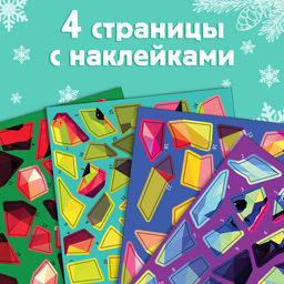 Книга Рисуй наклейками. Собирай по номерам, 12 стр. - Буква-ленд фото 5