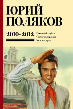 Собрание сочинений. Том 7. 2010-2012