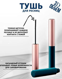 тушь для ресниц водостойкая чёрная  4 гр. - Baizton фото 6