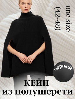 Кейп THE VERY 2439 ежевика  фото 24