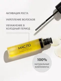 LavelleCollection Масло для роста бровей и ресниц с усьмой Brow&Lashes Oil with Taramira oil
