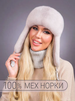 Шапка Ушанка норка трикотаж колотый лед