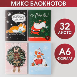 Цена за 4 шт. Блокнот МИКС Новогодний, А6, 32 листа