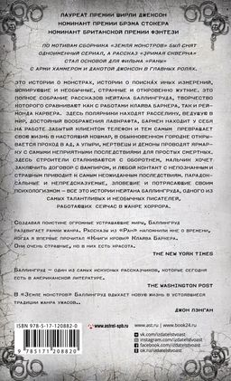 Раны. Земля монстров