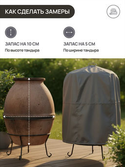 Чехол для тандыра 105х75 см CTO105, Oxford 600D