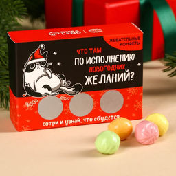 Жевательные конфеты в коробке Что по исполнению новогодних желаний со скретч-слоем, 70 г.