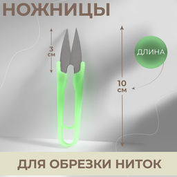 Цена за 12 шт. Ножницы для обрезки ниток, 10 см, эконом, МИКС