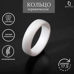 Кольцо керамика Линия, белое, матовое, 17.5 размер