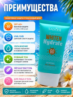 Солнцезащитный крем для лица и тела увлажняющий - Sadoer фото 6