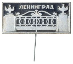 Значок Ленинград