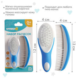Расчёска детская, массажная щётка для волос в наборе, голубой