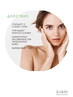 Гель NO ACNE - IG SKIN DECISION фото 7