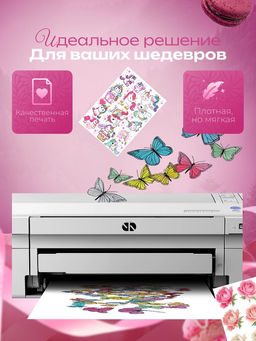 Сахарная бумага А4, 25 листов