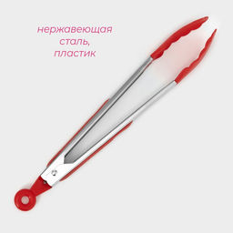 Щипцы универсальные для гарнира Доляна «Лист», h=28 см, миксы