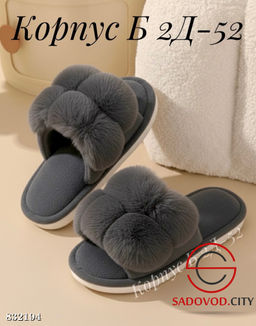 Женские тапочки домашние