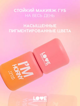 Love Generation Кремовый тинт для губ кремовый Im Horny тон 05 винный