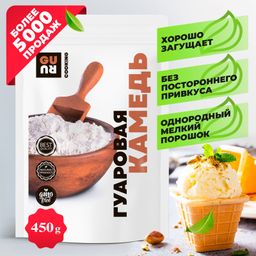 Guru Гуаровая камедь 450 гр.