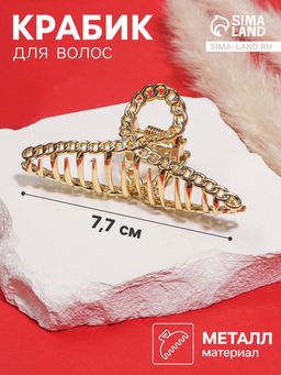 Цена за 2 шт. Крабик для волос «Дороти», петелька, 7.7 см, золото