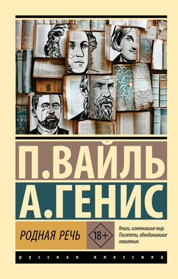 Родная речь