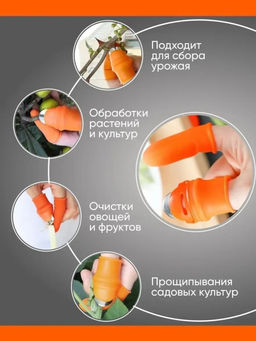 Садовый нож на палец, силиконовый секатор