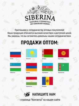 Сыворотка "Стимулятор роста и объема ресниц" SIBERINA