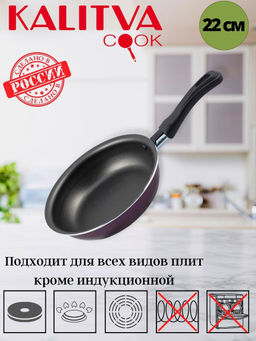 Сковорода 220мм без крышки,1 ручка, Сплав А5 3672213 (серия VIOLET)