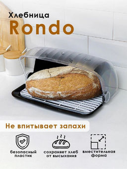 Хлебница РОНДО/САНТИ арт. ИК05705, 05701, 3104-3118 Беросси