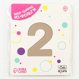 Шар фольгированный 40'' «Цифра 2», Slim, мистик крем