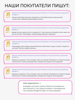 Фитобальзам для тела желтый от мышечной боли, TM WangProm, 50 гр TY-0942 - Taiyan фото 7