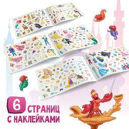 Наклейки в альбоме «Выбери свою принцессу», 17×24 см, 12 стр.